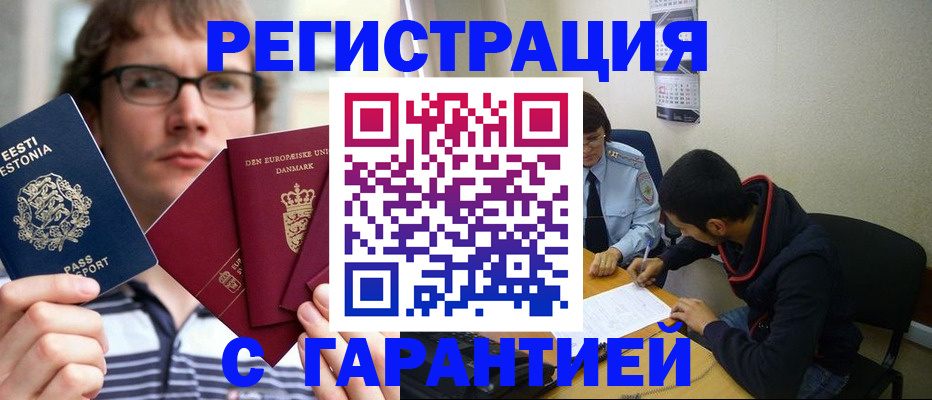 прописка 2025 в Сунже