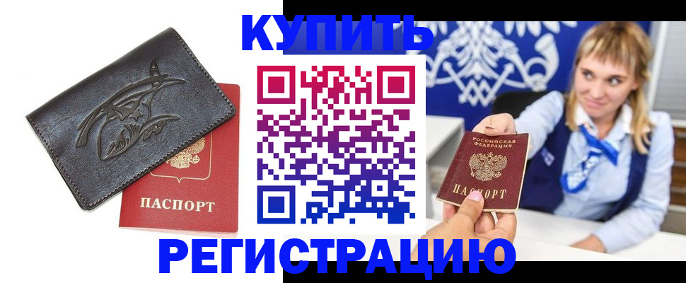 прописка от собственника в Сунже