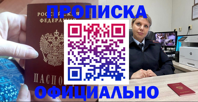 прописка для работы в Сунже