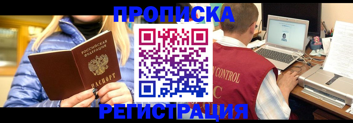 временная регистрация поиск в Сунже