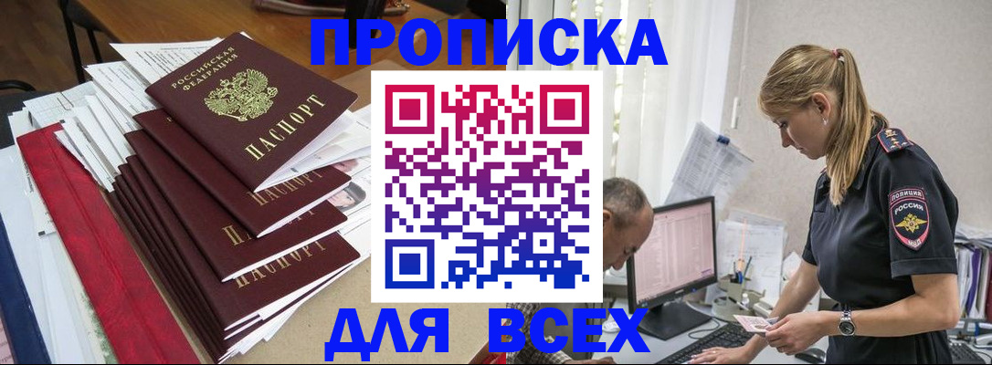 прописка поиск в Сунже